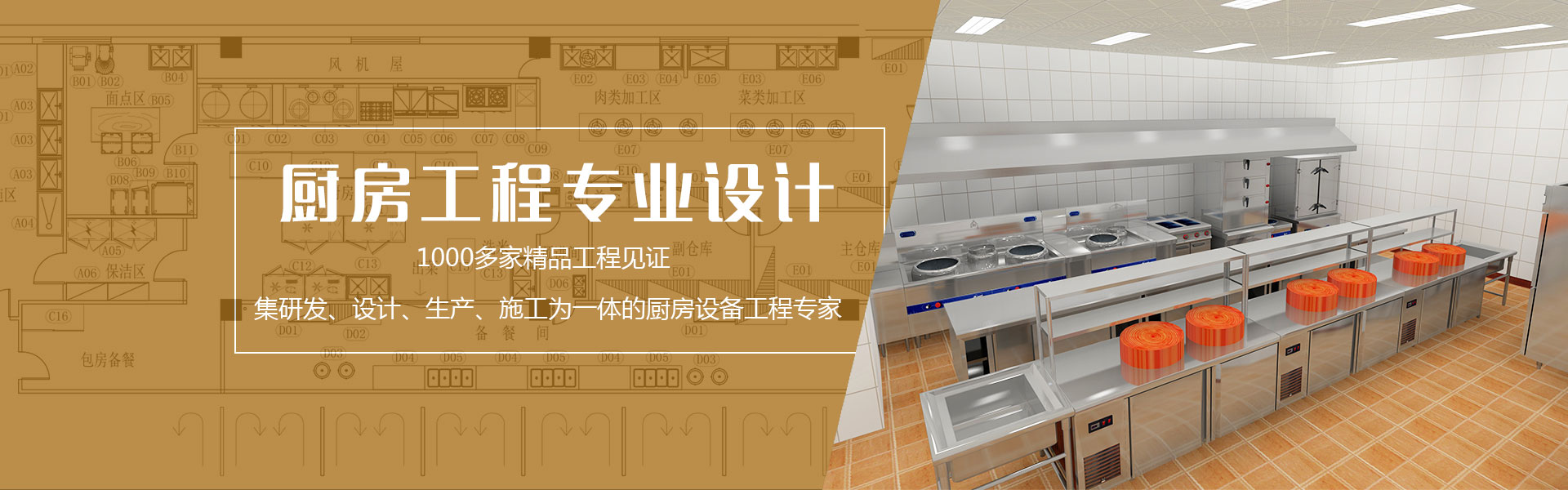 廣州廚房設備